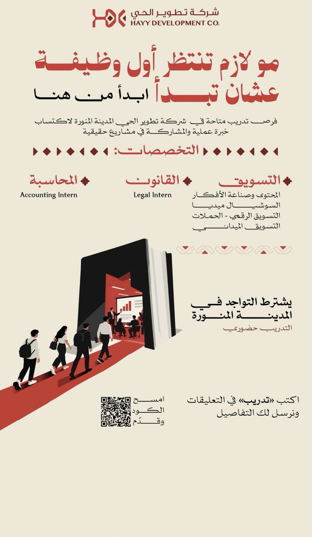 صورة إعلان متدرب محاسبة